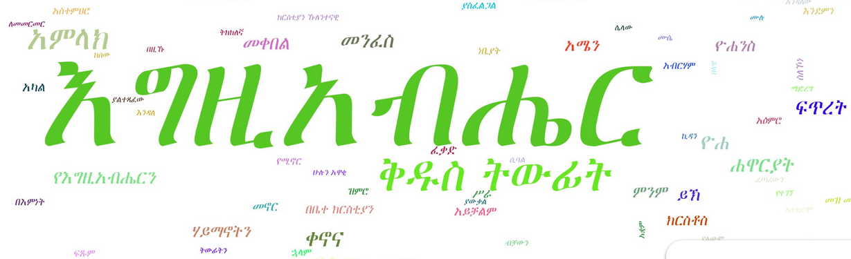ነገረ ሃይማኖት